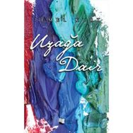 Uzağa Dair - Temel Kurt
