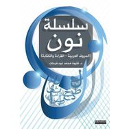 Yabancılara Arapça Öğretimi - 1 Hikmetevi Yayınları