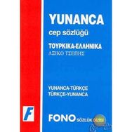 Yunanca - Türkçe - Türkçe - Yunanca Cep Sözlüğü - Azmi Aksoy