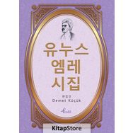 Yunus Emre Divanı - Korece Seçme Hikayeler - Kolektif