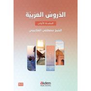 Yusuf Akçakoca - Ed-Durûsu’l-Arabiyye 1-2