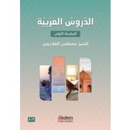 Yusuf Akçakoca - Ed-Durûsu’l-Arabiyye 3-4