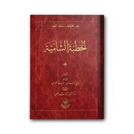 YÜZYILLIK MÜJDE: HUTBE-I ŞAMIYE - HEKIMOĞLU İSMAIL