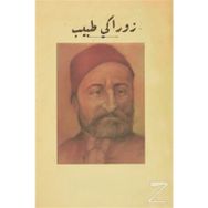 Zoraki Tabib Osmanlıca - Ahmet Vefik Paşa