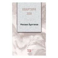 Zoya`nın Dairesi Rusça - Kırmızı Ada Yayınları