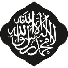 60 cm Allah Lafzı Folyo Sticker