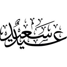 80 cm Kuran-ı Kerim Folyo Sticker