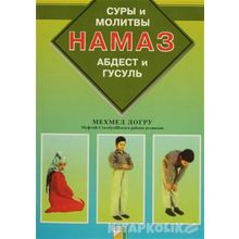 Abdest Gusül Namaz Kitabı Rusça - Hama3 - Mehmet Doğru