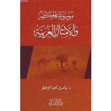 Arap Atasözleri 2 El Emsalul Arabiyya 2 - Nida Yayınları