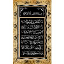 Armada Çini 40x60 Ayetel Kürsü Digital Seramik Baskı Hat Sanatı Ayet