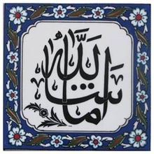 Armada Çini Maşallah Yazılı Ayetli 20x20 cm Kütahya Çini Karo