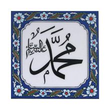Armada Çini Muhammed As Yazılı Ayetli 20x20 cm Çini Karo