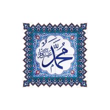 Armada Çini Muhammed As Yazılı Ayetli 60x60 cm Çini Karo