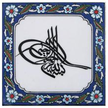 Armada Çini Tuğra Besmele Yazılı Ayetli 20x20 cm Çini Karo