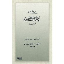 Ashabı Kehfimiz Osmanlıca - Ömer Seyfettin