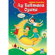 Ay Tutmaca Oyunu - Ahmet Kabaklı