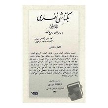 Bektaşi Nefesleri - Derviş Ruhullah