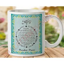 Bereket Duası Baskılı Kupa