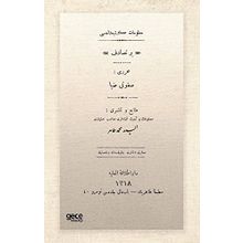Bir Tesadüf Osmanlıca Savfeti Ziya