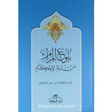 Buluğul Meram - Arapça - İbn Hacer el-Askalani