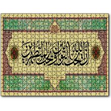Cakapuzzle Bakara Suresi 222 Ayet Mdf 120 Parça Puzzle