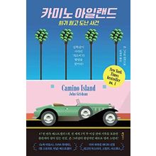 Camino Island - John Grisham