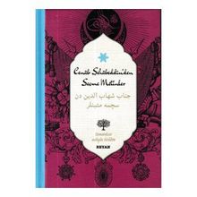 Cenab Şahabeddin’den Seçme Metinler (Osmanlıca-Türkçe) - Osman Koca