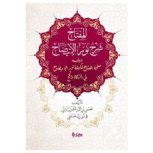 Ciltli Nuru'l-İzah Şifa Yayınevi