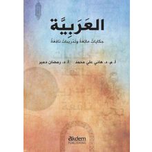 Dini Hikayelerle Arapça - Hanye Aly Mohamad