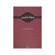 Diwanab Babniri - kollektif