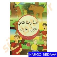 Ed Dubbu ve Haliyyetun Nahi - Er Rıfku Bil Hayevan