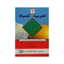 El-Arabiyyetül-Lil Hayat 2. Cilt - Mahmut İsmail Sini
