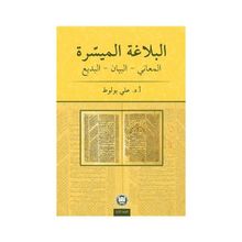 El-Belagatü’l-Müyessera Meani - Beyan - Bedi - Ali Bulut