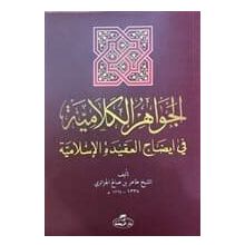 El-İhtiyar Metni El-Muhtar li’l Fetva - Tahir b. Salih el-Cezairi