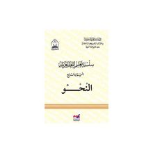 Emin Yayınları - Silsiletül Talimül Lugatil Arabiyye Nahiv 4. Cilt