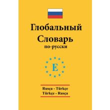 Engin Yayınevi - Rusça - Türkçe / Türkçe - Rusça Standart Sözlük
