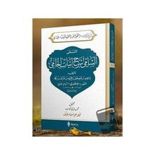 Es-Sâmî Şerhu Ebyâti’l- Câmî - Şifa Yayınevi