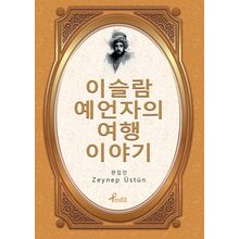 Evliya Çelebi - Korece Seçme Hikayeler - Zeynep Üstün