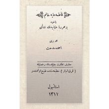 Fatma Aliye Hanım - Osmanlıca - Ahmet Mithat Efendi