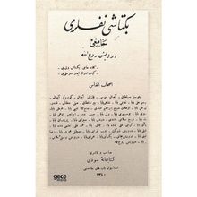 Gasb Nedamet ve Yine İhanet Osmanlıca Ahmed Bahri