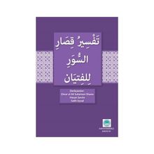Gençler İçin Kısa Surelerin Tefsiri - Omar al Sulaiman Shano Hasan Sevim Salih Uysal
