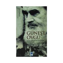 GÜNEŞ'E ÖVGÜ İMAM HUMEYNÎ ILE ILGILI HATIRALAR - AYETULLAH SEYYID ALI HAMENEÎ