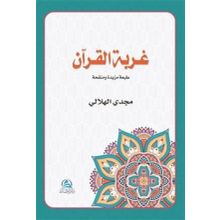 Gurbetul Kuran Arapça - Mecdi El-hilali