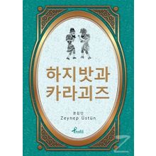Hacivat Karagöz - Korece Seçme Hikayeler - Zeynep Üstün