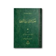 HASTALAR RISALESI (OSMANLICA) OSMANLICA - BEDİÜZZAMAN SAID NURSI