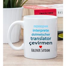 Hediye Dükkanı Kişiye Özel Çevirmen Beyaz Kupa Bardak