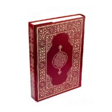 Hüseyin Kutlu Hattı Kur’an-ı Kerim (Çanta boy - Biala Cilt - Bordo) - Hüseyin Kutlu