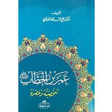 Hz. Ömer Hayatı ve Şahsiyeti Arapça - ali muhammed muhammed sallabi