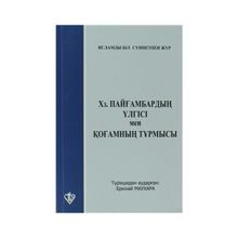HZ.PEYGAMBER'IN ÖRNEKLİĞİ İSLAM'IN SOSYAL DAYANIŞMA VE İSRAFA BAKIŞI - KOLEKTIF