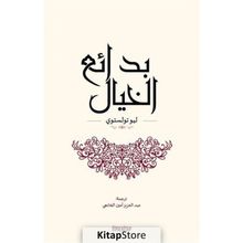 İnsan Ne İle Yaşar (Arapça) - Lev N. Tolstoy